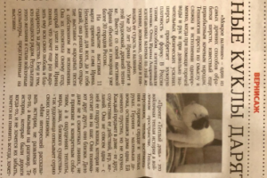 Репортаж  с выставки войлочных кукол