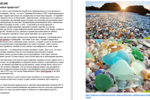 Копирайтинг-зеленый мир