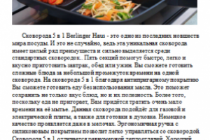 Рекламный текст