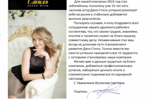 Байлайнер, Салон Штор