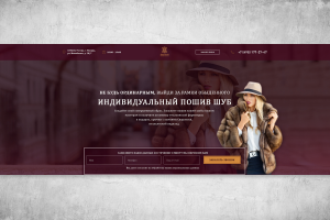 Меховое ателье