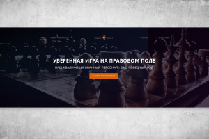 Сайт юридической компании