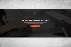 Авторская визитка