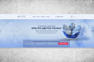 Кресло-цветок