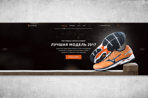 Landing Page - Беговые кроссовки 2017