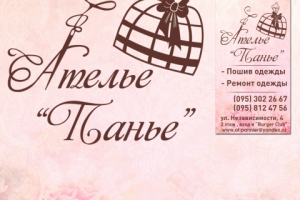 Логотип для ателье