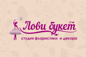 Логотип для флориста