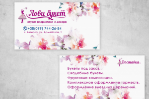 Визитки флориста