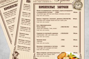 Меню ресторана