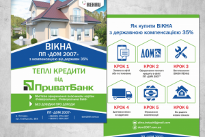 Листовка-раздатка А-5