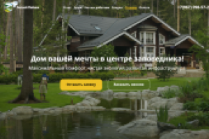 Landing Page " Лесной Пейзаж"