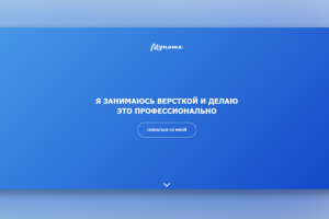 Портфолио для верстальщика