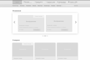 Прототип магазина