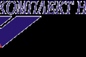 Поддержка 1С компании "Комплект Навигатор ТК"