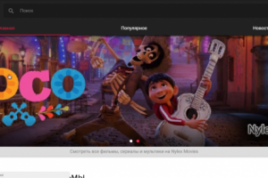 Онлайн-кинотеатр