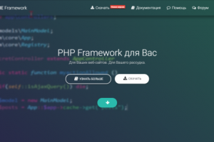 Движок PHP
