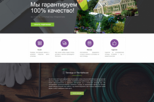 Дизайн и запуск сайта vip-теплиц