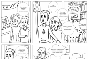 Комикс для образовательной книги