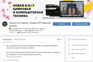 ТехноСток Самара | Новая и БУ офисная техника