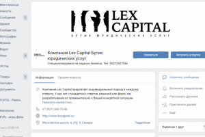 Компания Lex Capital Бутик юридических услуг