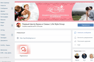 Первый Центр Брака и Семьи | Life Style Group