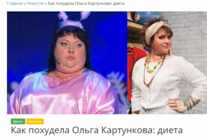 Как похудела Ольга Картункова