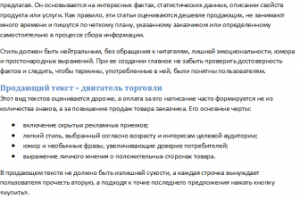 Информационные статьи и продающие тексты: в чем разница?