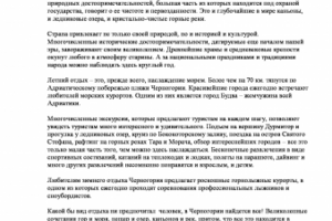 Отдых в Черногории