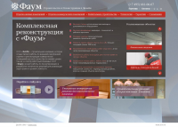 Дизайн сайта для строительной компании «Фаум»