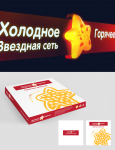 Звездная сеть: Холодное Горячее"