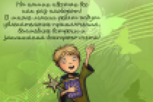 Рекламная листовка для Ingame