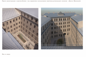 Проект реконструкции дома М.Ю.Лермонтова для Мариинского театра