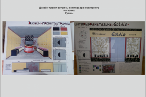 Проект ювелирного магазина