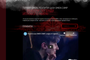 Лендинг для компании  «Турнир OMEN»