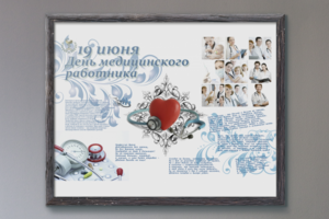 Плакат