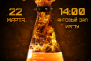 Афиша для концерта "Рок лаборатория"