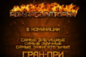 Диплом для концерта "Рок лаборатория"