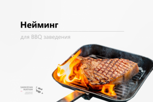 BBQ