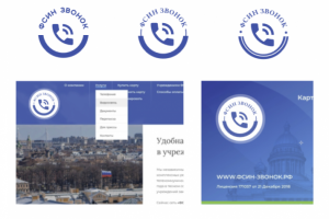 Фсин Звонок