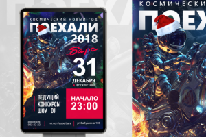 Плакат Поехали