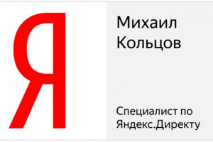 Сертификат Я.Директ