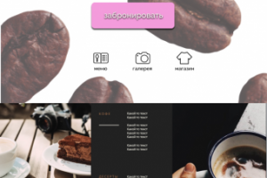 Демо сайт для кофейни