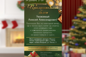 Разработка дизайна открыток и приглашений