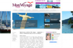 Сайт туристического агентства