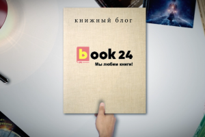 Book24 (презентация книжного интернет магазина)