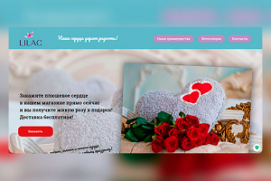 Landing по продаже Подушек с любовью Lilac