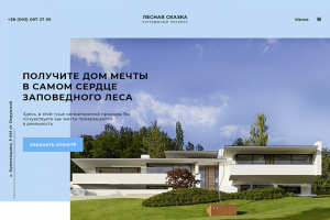 Коттеджный поселок "Лесная сказка"