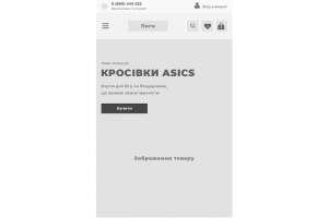 Интернет-магазин одежды "Authors"(phone)