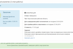 Системный аналитик (2 этап работы)