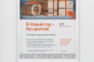 Плакат для энергосбытовой компании t+